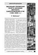 Эволюция понимания роли и значения местного самоуправления в РФ (1990–2008 гг.)