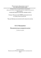 Политическая концептология