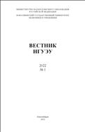 Вестник Новосибирского государственного университета экономики и управления №1 2022