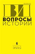 Вопросы истории