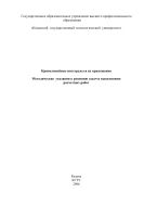 Криволинейные интегралы и их приложения