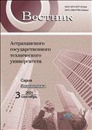 Вестник Астраханского государственного технического университета. Серия: Экономика №3 2021
