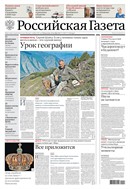 Российская газета - федеральный выпуск + Союз. Беларусь-Россия