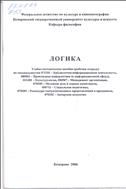 Логика