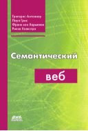 Семантический веб