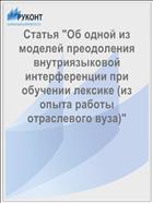 Статья 