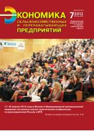 Экономика сельскохозяйственных и перерабатывающих предприятий №7 2012