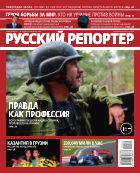Русский репортер №32 2014