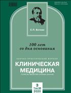 Клиническая медицина №3 2020