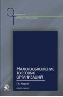 Налогообложение торговых организаций