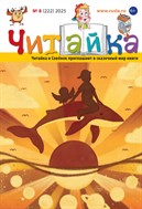 Читайка