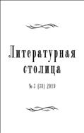 Литературная столица №3 2019