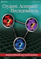 Студент. Аспирант. Исследователь №6 2016