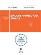 Биоорганическая химия
