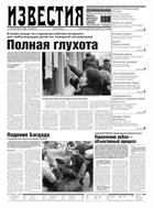Известия №64 2003