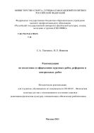 Рекомендации по подготовке и оформлению курсовых работ, рефератов и контрольных работ