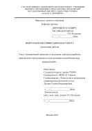 Авиационный транспорт в индустрии туризма: разработка практических предложений по использованию низкобюджетных авиакомпаний