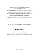 Экономика