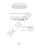 Методическая разработка к выполнению лабораторной работы 