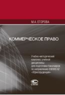 Коммерческое право