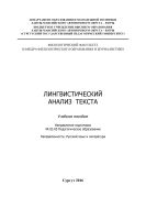 Лингвистический анализ текста