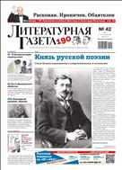 Литературная газета №42 2020