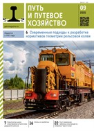 Путь и путевое хозяйство