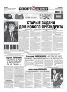 Спорт-Экспресс №207 2012