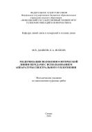 Модернизация волоконно-оптической линии передачи с использованием спектрального уплотнения 