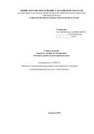 Учебное пособие конспект лекций по дисциплине Основы строительного производства для специальности 270839.51 