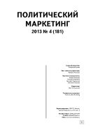 Политический маркетинг №4 2013