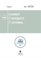 Химия твердого топлива
