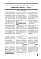 Самый короткий путь к власти