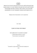 Работа в среде GPSS World