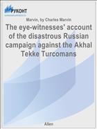 The eye-witnesses' account of the disastrous Russian campaign against the Akhal Tekke Turcomans