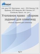 Уголовное право