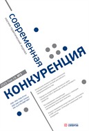 Современная конкуренция / Journal of Modern Competition