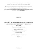 Методика тестирования физической аэробной работоспособности при беге в челночном режиме 