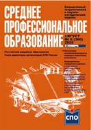Среднее профессиональное образование