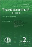 Токсикологический вестник №2 2020