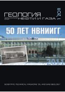 Геология нефти и газа №1 2011