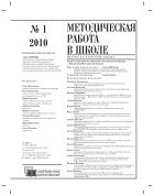 Методическая работа в школе №1 2010