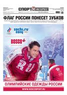 Спорт-Экспресс №25 2014