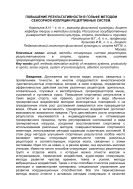 Повышение результативности в гольфе методом сенсорной изоляции рецептивных систем : Статья