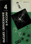 Высшее образование в России №4 1996