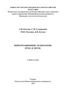 Информационные технологии. HTML и XHTML