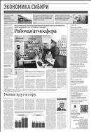 Российская газета - Экономика Сибири №133(8781) 2022
