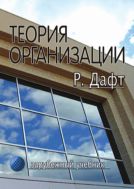 Теория организации
