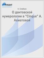 О дантовской нумерологии в 