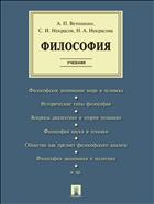Философия 